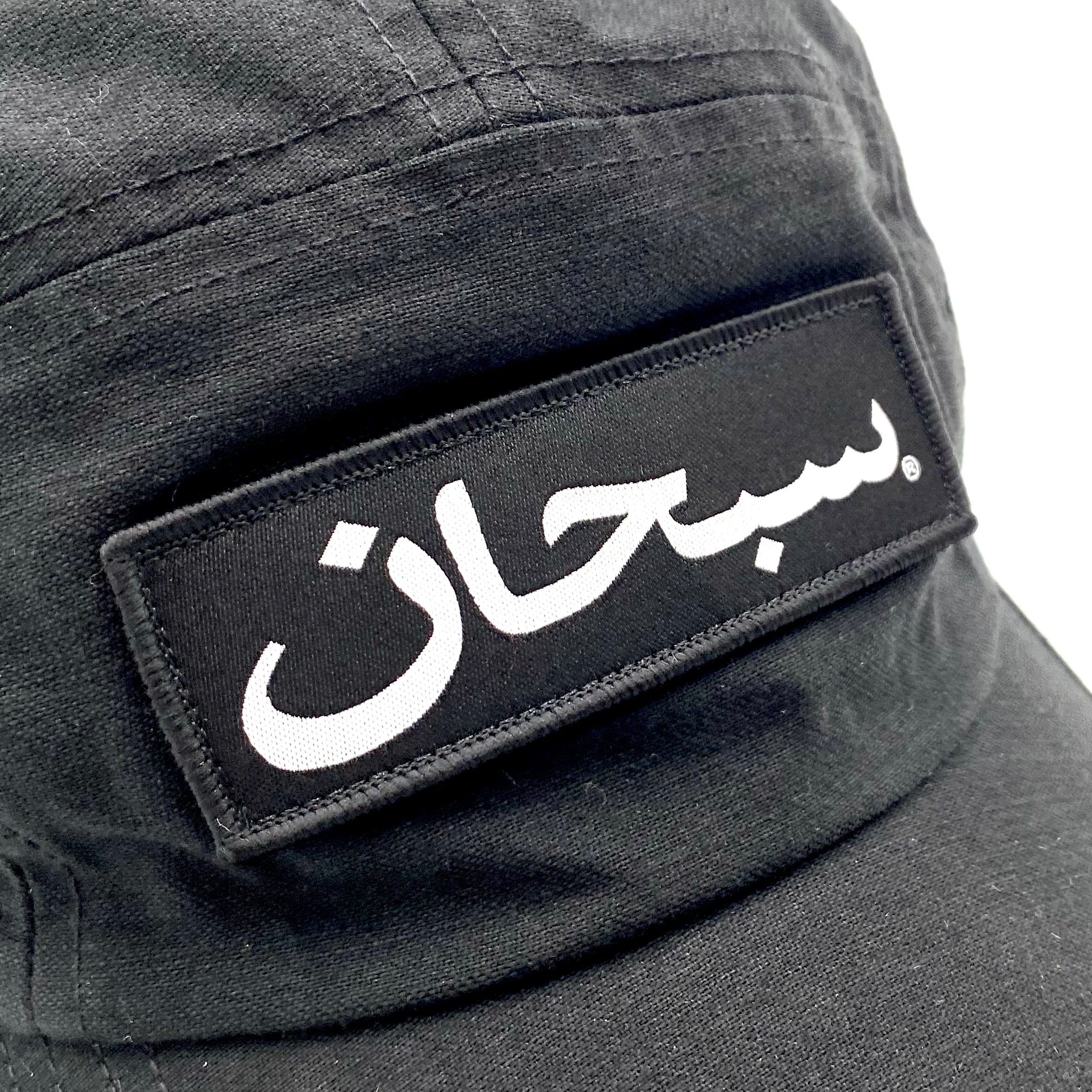 2023 f/w supreme arabic box logo camp strapback cap – cookin aint free